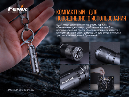 Фонарь Fenix E02R фото 7